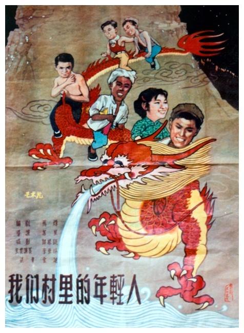我们村里的年轻人 上集海报