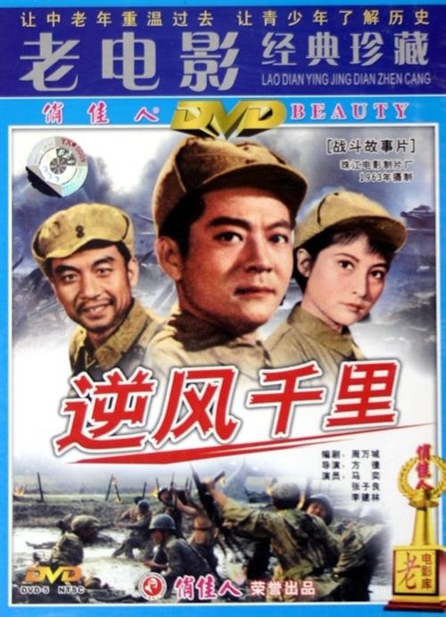 逆风千里海报