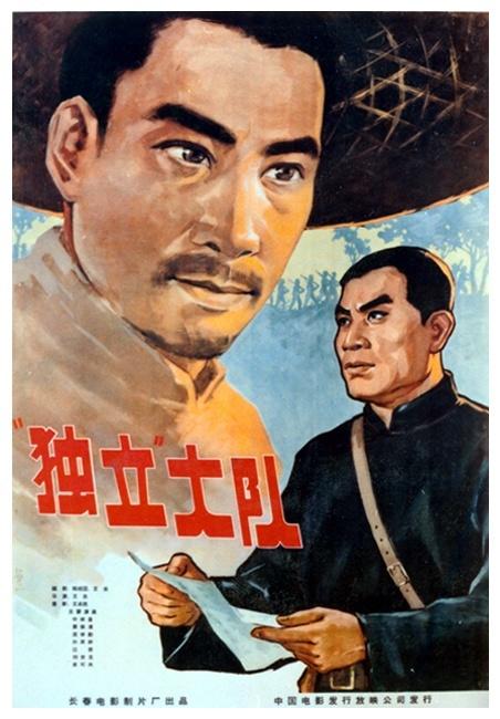 独立大队