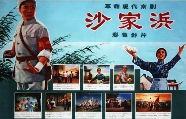 沙家浜海报