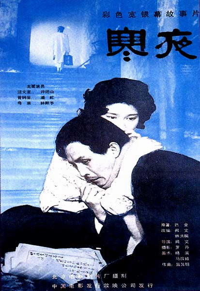寒夜海报