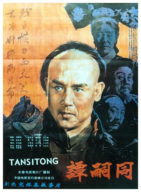 谭嗣同海报