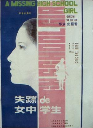 失踪的女中学生海报