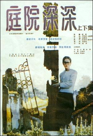 庭院深深海报