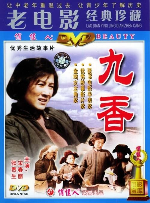 九香海报