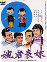 婉君表妹海报