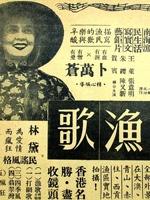 渔歌海报