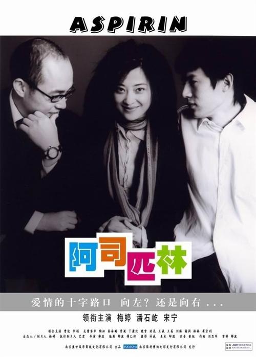 阿司匹林海报
