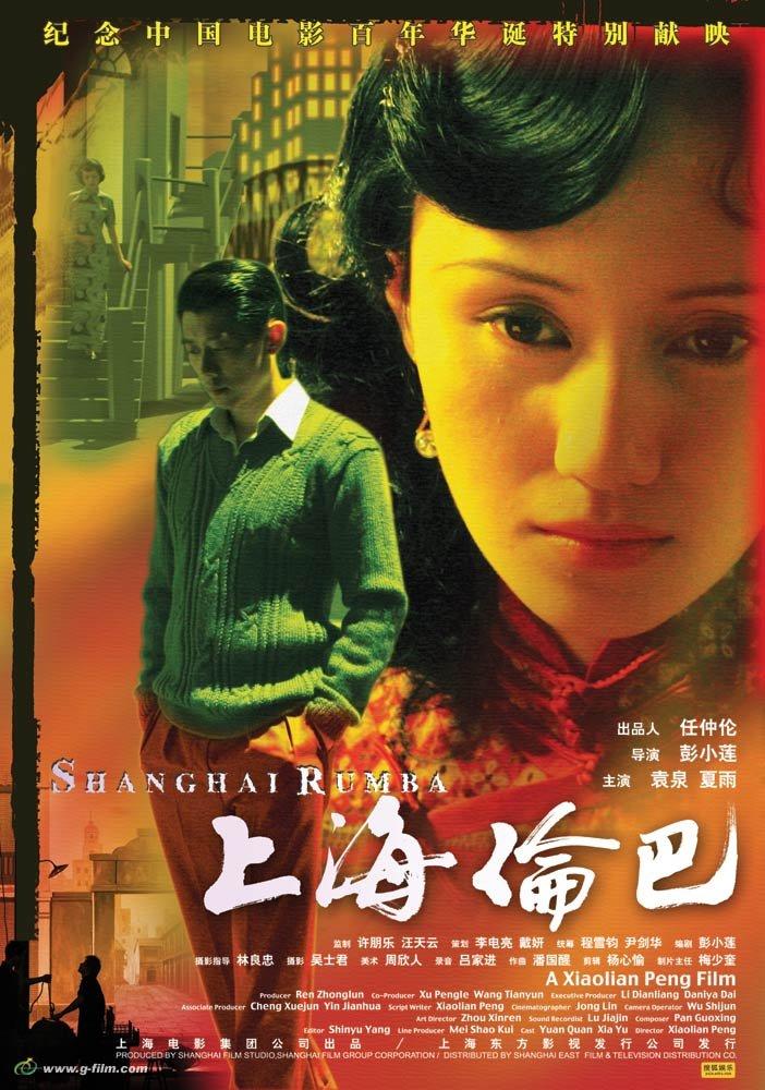 上海伦巴海报