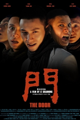 门 (2007年 中国 电影)