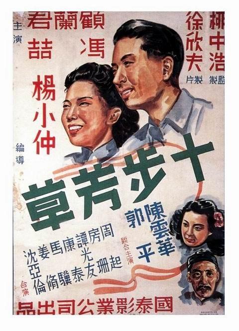 十步芳草海报