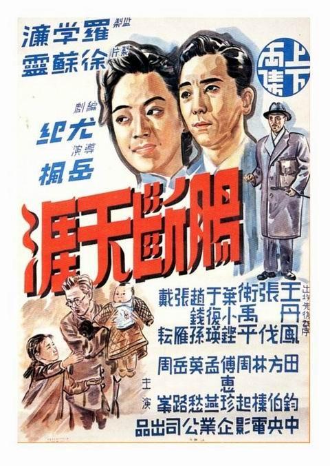 肠断天涯 下集海报
