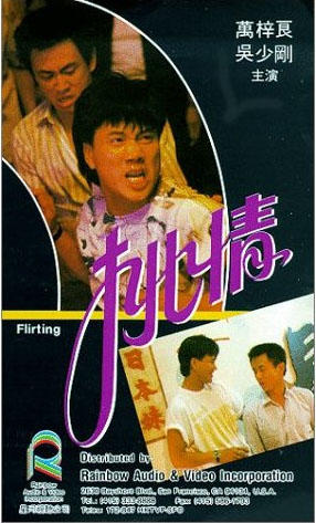 挑情
