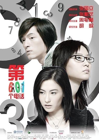第601个电话海报