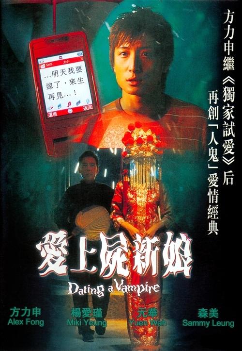 爱上尸新娘海报