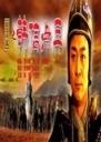 韩信点兵海报