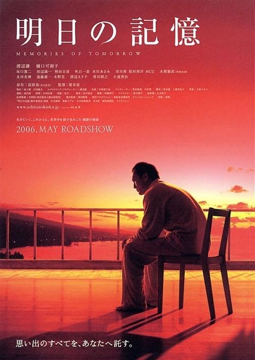 明日记忆海报