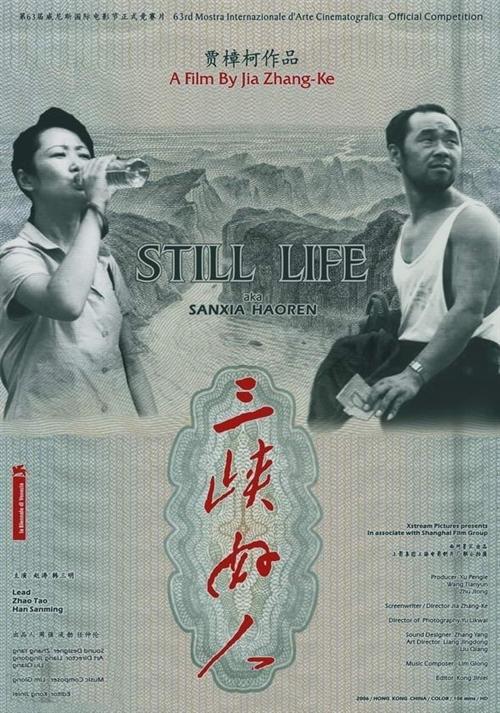 三峡好人海报