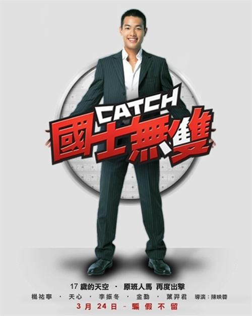 国士无双海报