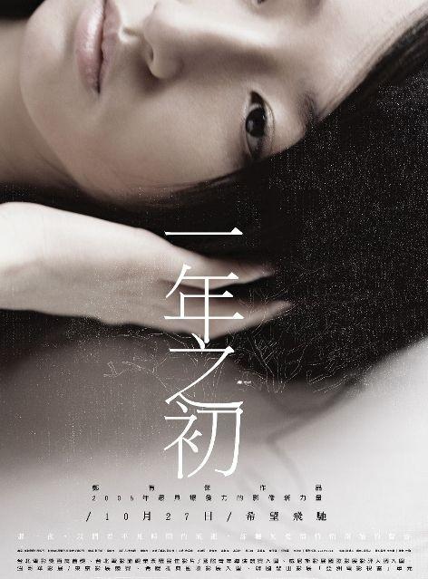 一年之初海报