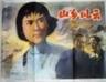 山乡风云海报