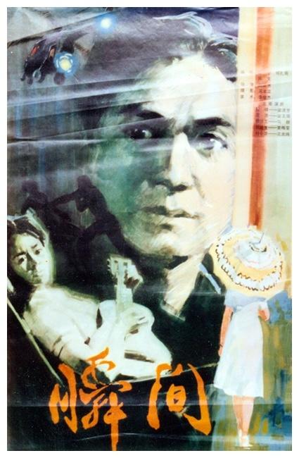 瞬间海报