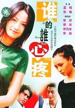谁的谁心疼海报