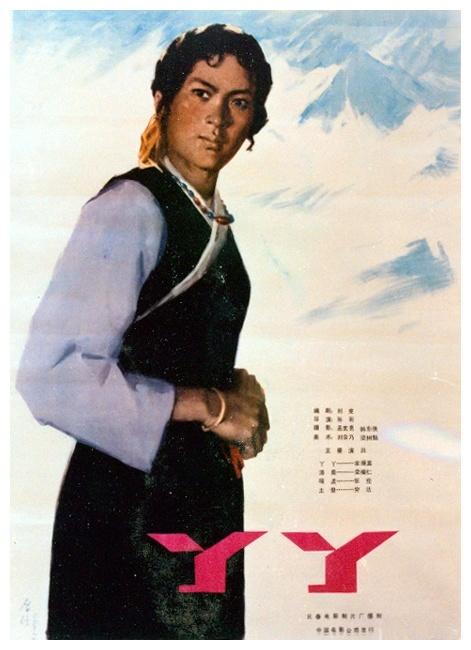 丫丫海报