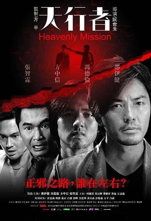 天行者海报