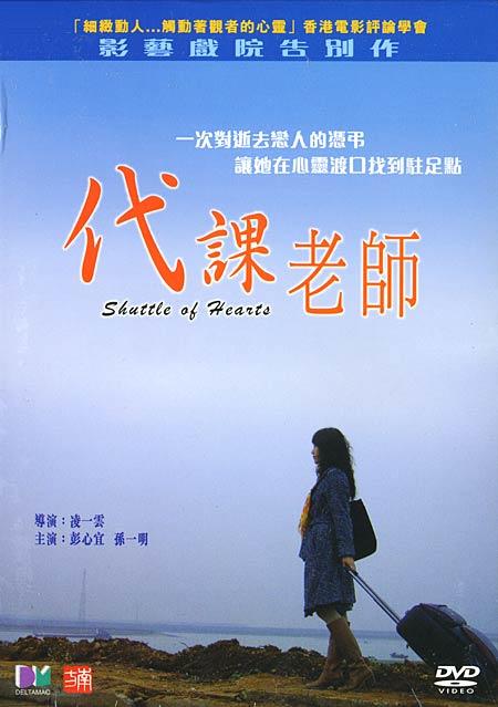 代课老师海报