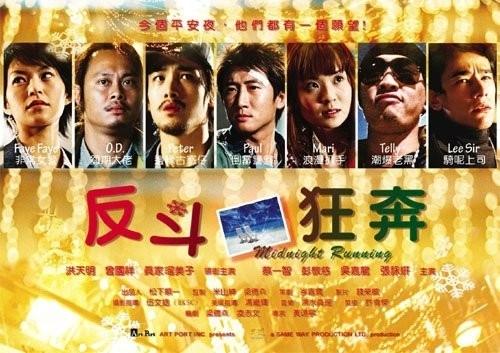 反斗狂奔海报