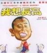 我想长高海报