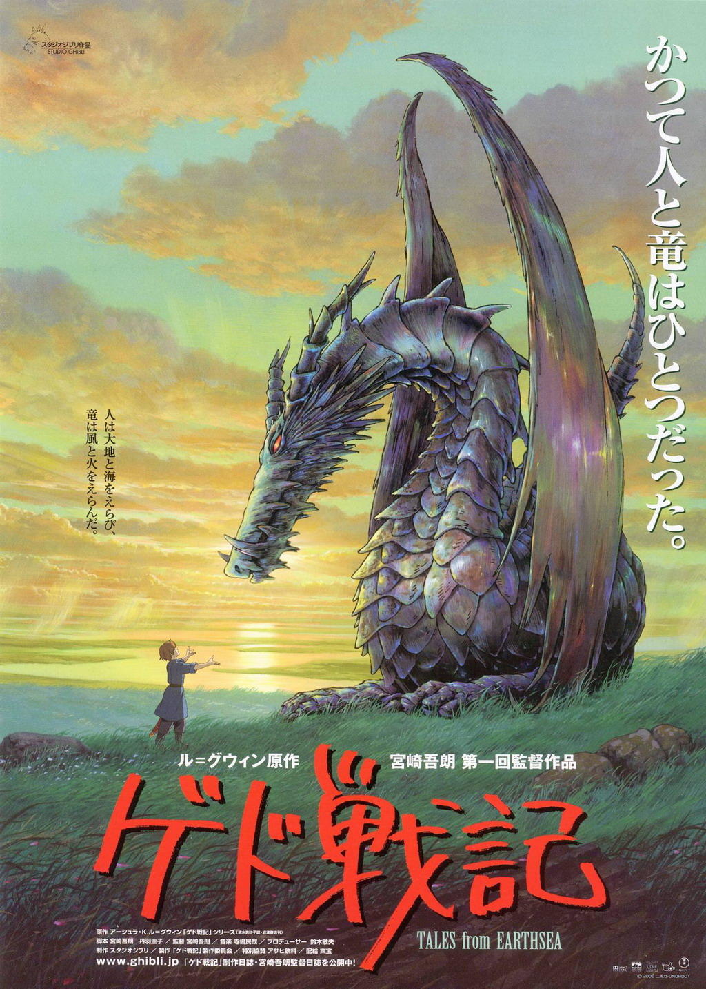 地海战记海报