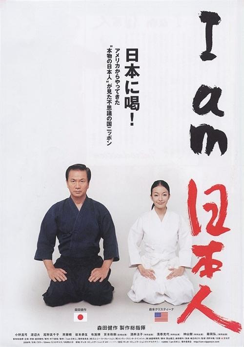 我是日本人海报