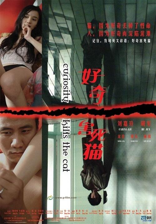 好奇害死猫海报