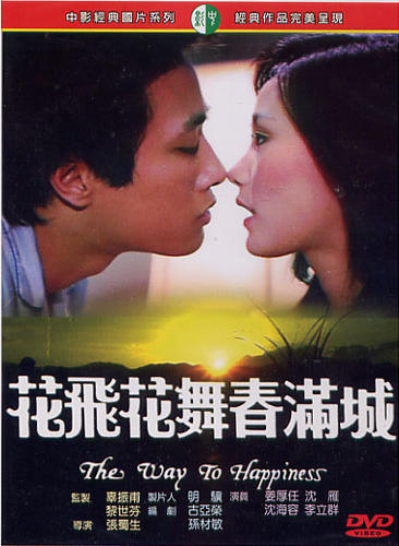 花飞花舞春满城海报