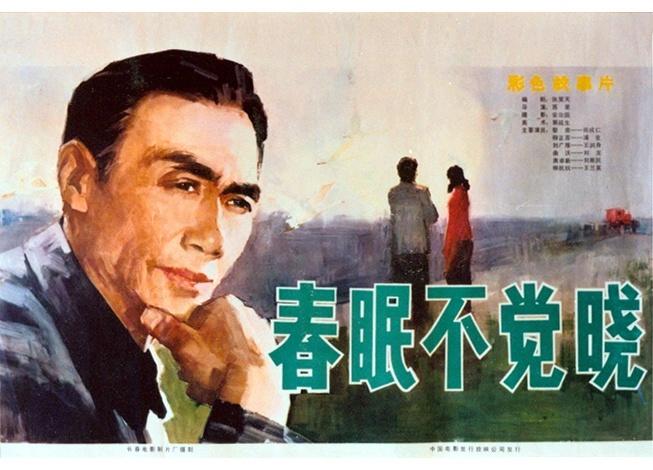 春眠不觉晓海报