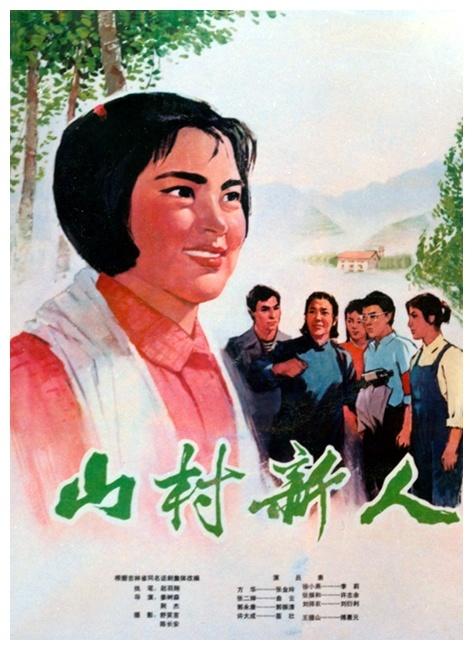 山村新人海报