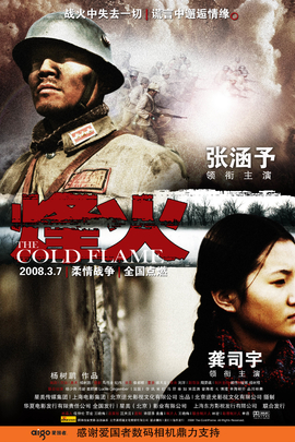 烽火(2008年 中国 电影)