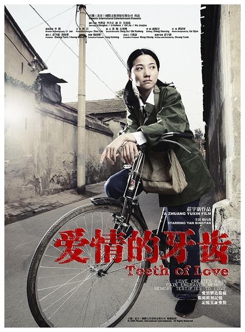爱情的牙齿海报