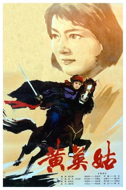 黄英姑海报