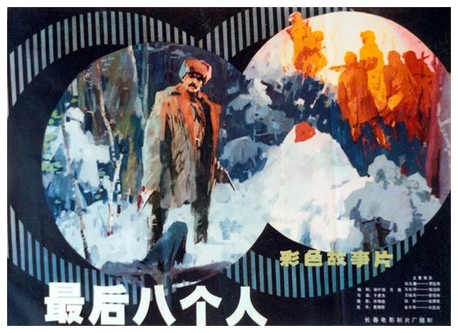 最后八个人海报