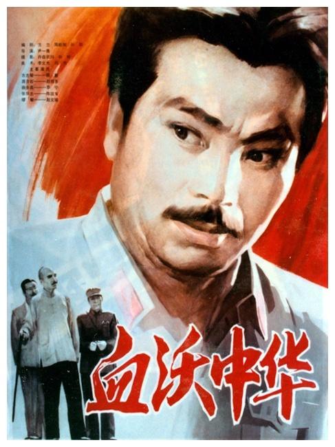 血沃中华海报