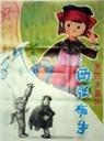两张布告海报