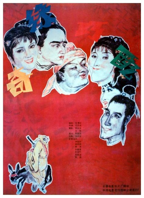 奇缘巧配海报
