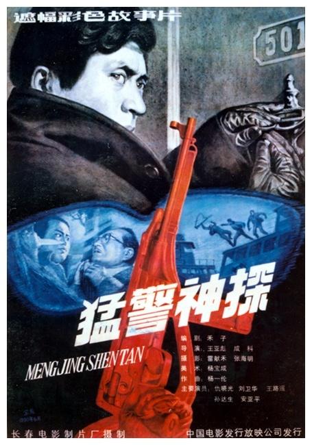 猛警神探海报