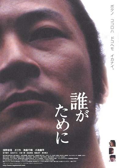 为了谁海报