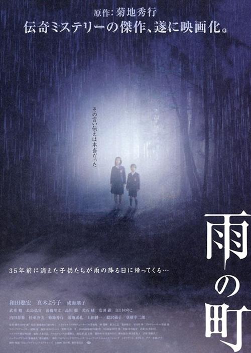 雨之町海报