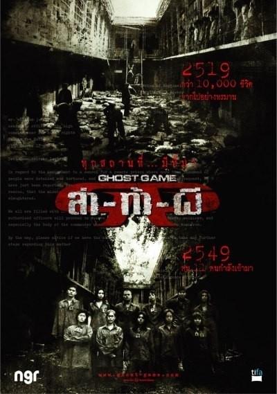 Ghost Game之生还者海报