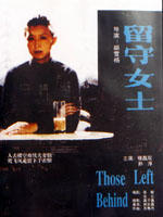 留守女士海报